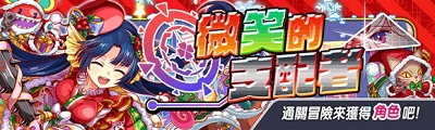 Crash Fever 微笑的支配者 聖德芬get 的攻略 極巫師級 Gamewith Cf